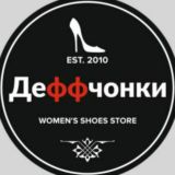 ДеФФчонки