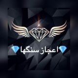 🔮اعجاز سنگها🔮