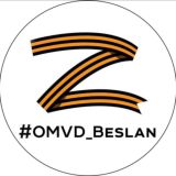 OMVD_Beslan