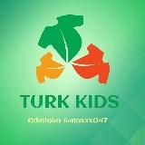 Турецкий детский ОПТОМ
