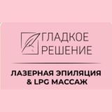 Гладкое Решение