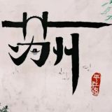 苏州无锡连云港嫩妹群