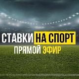 ЧЕСТНЫЕ СТАВКИ НА 100.000₽ 🥇