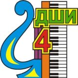 ДШИ №4