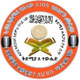 【ኢብኑ ተይምያ የሱናው አንበሳ】 የሱንዮች መድረክ ቅድሚያ ለተሂድና ለሱና