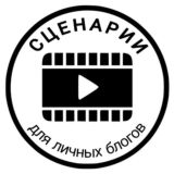 СЦЕНАРИИ СТОРИС