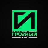Грозный-Информ