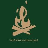 Дух Кочевника • Туры на снегоходах в Красноярске • Сплавы по Мане и Енисею • SUP • Байдарки • Морские каяки • Пакрафты • Квизы