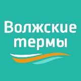Волжские Термы☀️