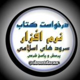 گروه نرم افزار کتاب سرود