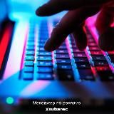 Безопасность в Сети | Уязвимости