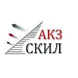 АКЗ_СКИЛ