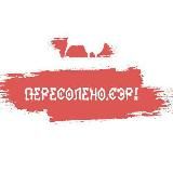 Пересолено, Сэр!🫠