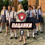 Пацанки | ВСЕ ЧАСТИ 1