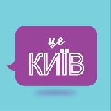 Типичный Киев