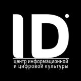 ID - Центр информационной и цифровой культуры СахОУНБ