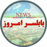 بابلسر امروز