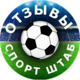 ОТЗЫВЫ | СПОРТ-ШТАБ ⚽️