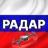 Радар по всей России | Новости