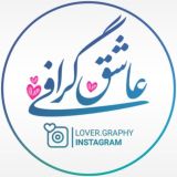 عاشِـق گِـرافی👑