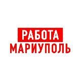 Работа в Мариуполе