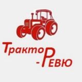 Трактор-РЕВЮ