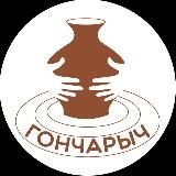 Гончарыч