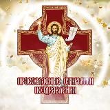 ☦️ Православные молитвы, открытки и цитаты