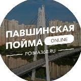 Павшинская пойма Online