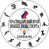 Зимние виды спорта. Сочи