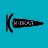 Кинжал | Чат
