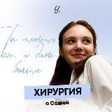 Хирургия | Sechenov Universkill