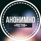 АНОНИМНО РОСТОВ🔞