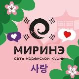 ✨ МИРИНЭ ✨