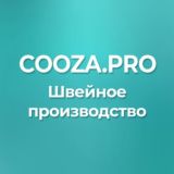 Швейное производство Cooza.pro
