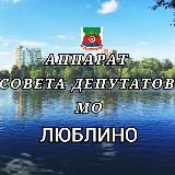 Аппарат СД МО Люблино