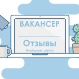 Вакансер | вакансии и удалённая работа