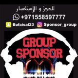 قروب الاسبونسر بوفيصل