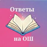 Ответы на перечневые олимпиады | ответы на олимпиады ВСОШ | Решение олимпиад 2026