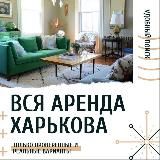 ОРЕНДА Київ 🏠