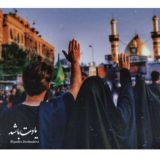 『یــآدِٺ‌بــاشــد』