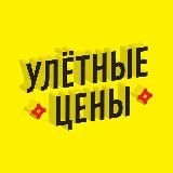 Улетные скидки| Wb|Ozon