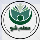 کانال معلم شو ⃟💎