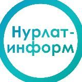 Нурлат-информ 📝