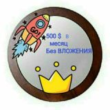 ЗаРаботОК в ИнтернетЕ👍👌