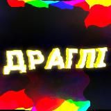 ГОМОСЛАВНА Церква України