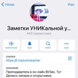 Заметки УНИКальной училки Chat