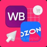 Сообщество дизайнеров Wb | Ozon