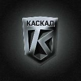 ЦСП Каскад.