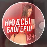 🔞Нюдсы блогерш🔞